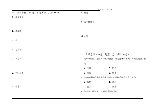 病理学期末试题(含答案)