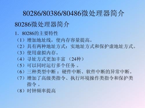 第二章 2.2 80x86