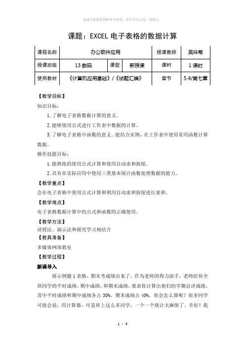 5.4数据计算