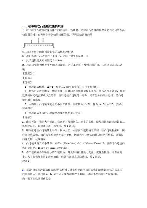 全国中考物理凸透镜成像的规律中考真题汇总含答案