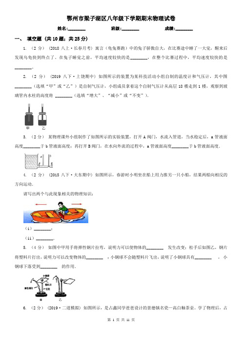 鄂州市梁子湖区八年级下学期期末物理试卷