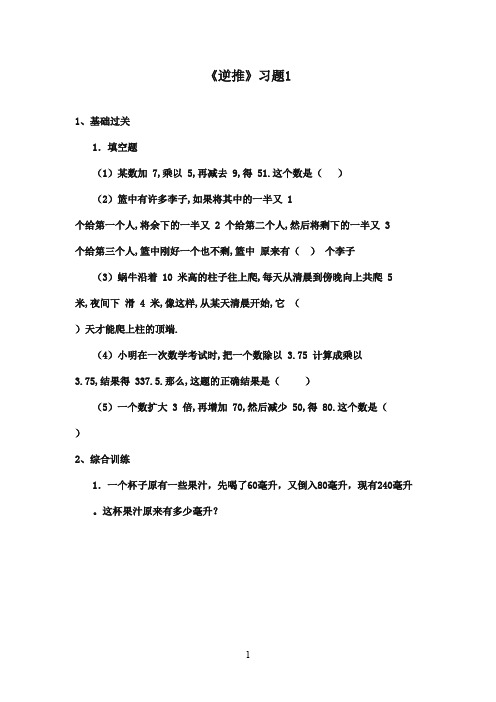 2016-2017年最新青岛版(六三制)小学数学三年级下册《逆推》精选习题1(名校资料)