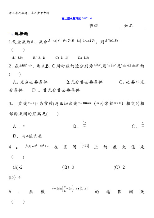 浙江省诸暨市牌头中学2016-2017学年高二下学期期末复习三数学试题缺答案