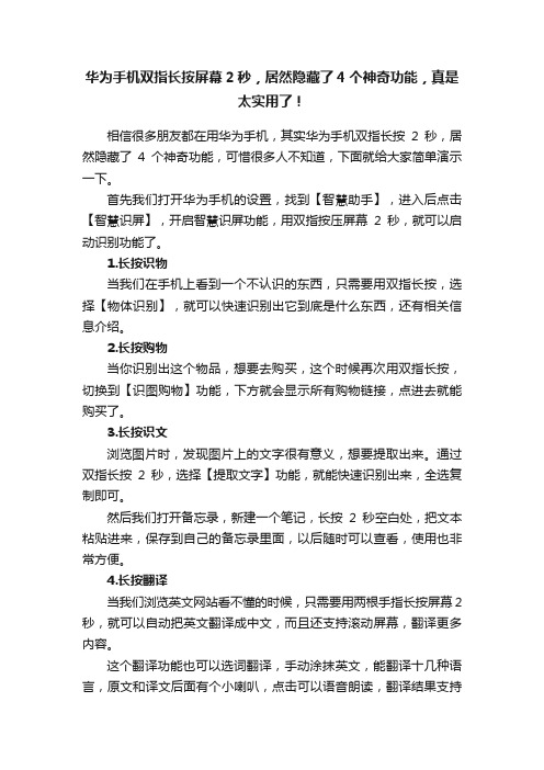 华为手机双指长按屏幕2秒，居然隐藏了4个神奇功能，真是太实用了！