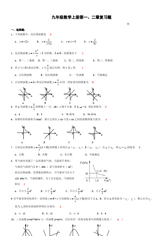 九年级数学上册第一二章复习题