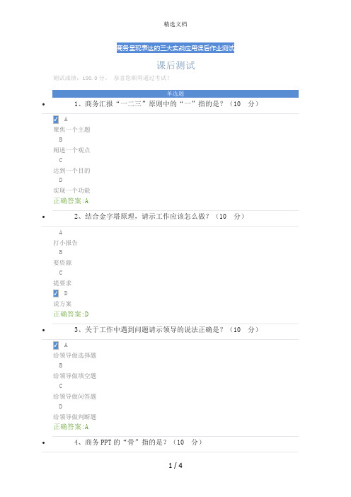 商务呈现表达的三大实战应用课后作业测试