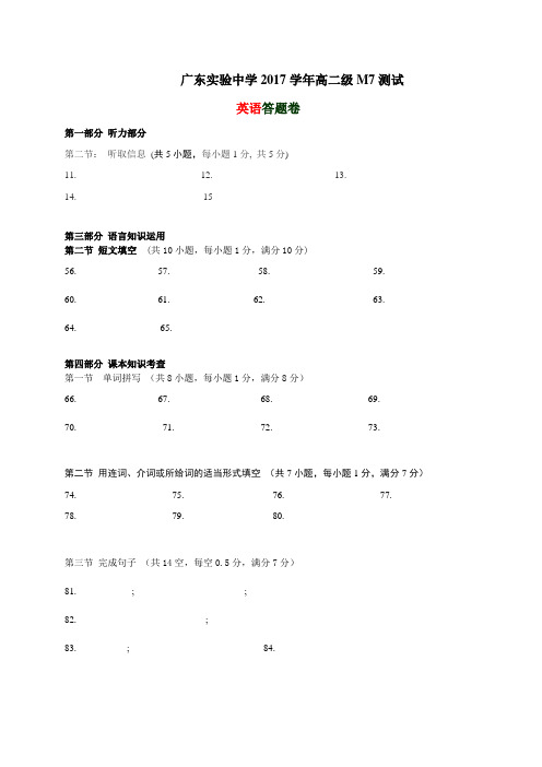 广东省实验中学1617学年度高二下学期期中考试——英语高二英语答题卷new