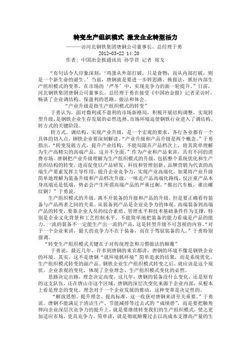 转变生产组织模式 激发企业转型活力