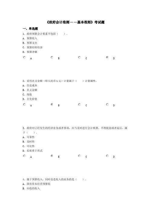 政府会计准则——基本准则考试题