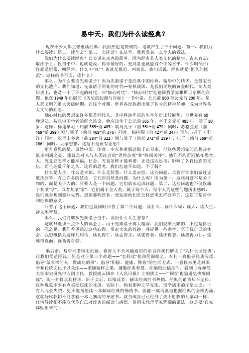 易中天：我们为什么读经典？