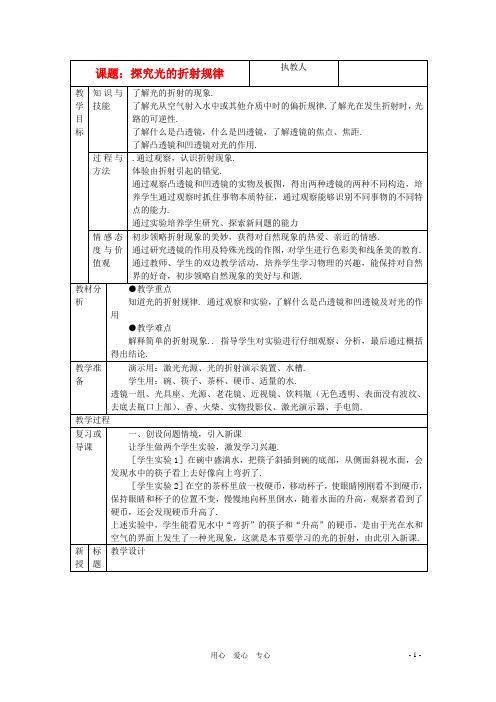 八年级物理上册 3.4《探究光的折射规律》教案 沪粤版