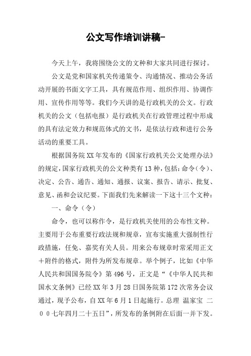 公文写作培训讲稿-