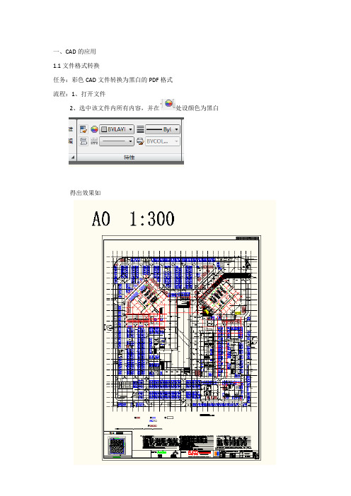 实习生手册CAD部分