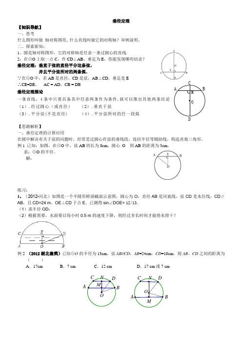 垂径定理