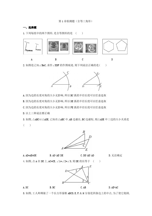 青岛版八年级数学上册优质试卷第1章 检测卷附答案