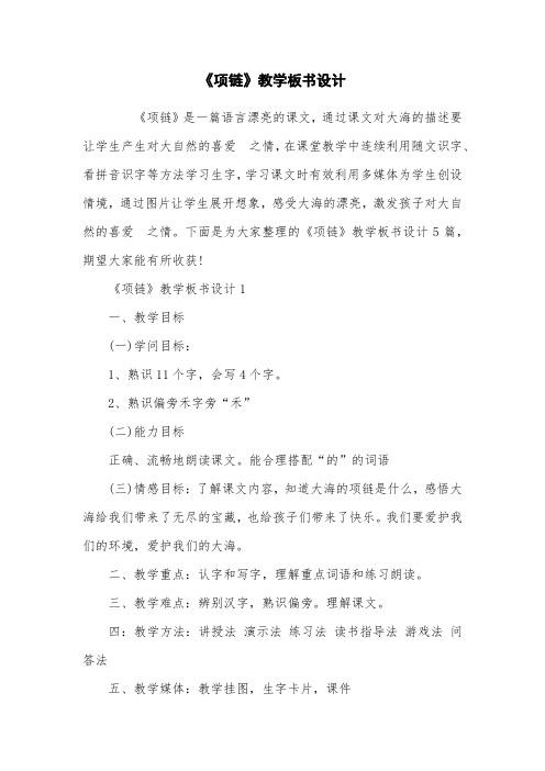 《项链》教学板书设计