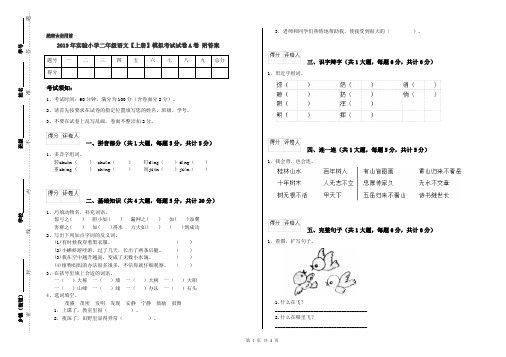 2019年实验小学二年级语文【上册】模拟考试试卷A卷 附答案