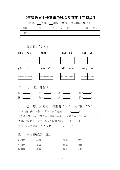 二年级语文上册期末考试卷及答案【完整版】