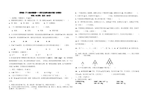 四年级下册数学试题 - 四升五综合练习   北师大版(含答案)