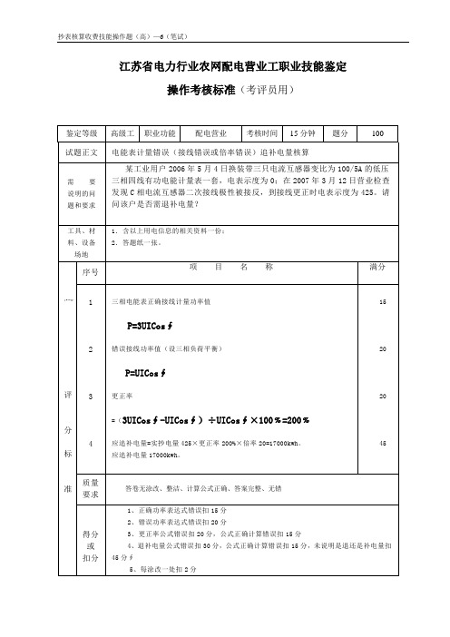 06-电能表错误接线退补电量核算(笔试)