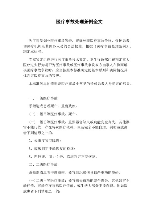 医疗事故处理条例全文