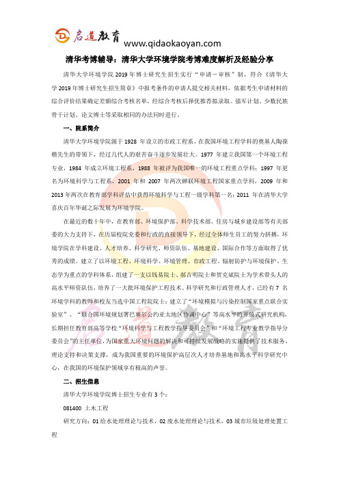 清华考博辅导：清华大学环境学院考博难度解析经验分享