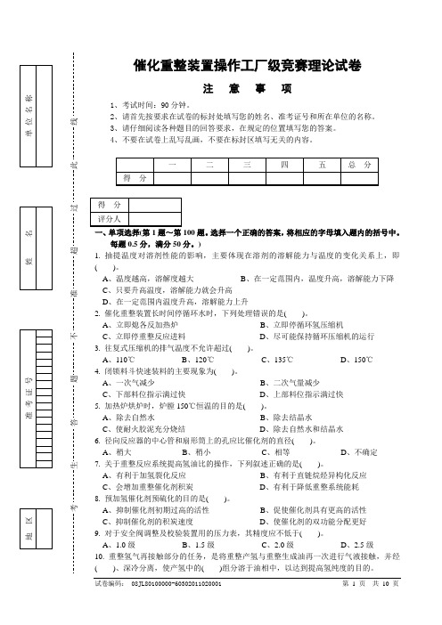 催化重整竞赛试卷1