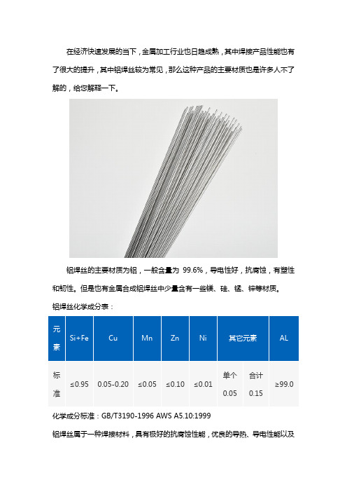 铝焊丝是什么材质