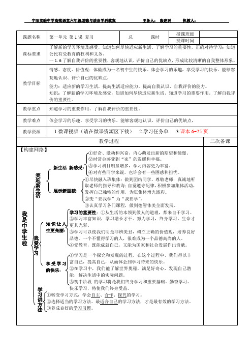 六年级上册政治复习教案：第1课  我是中学生啦