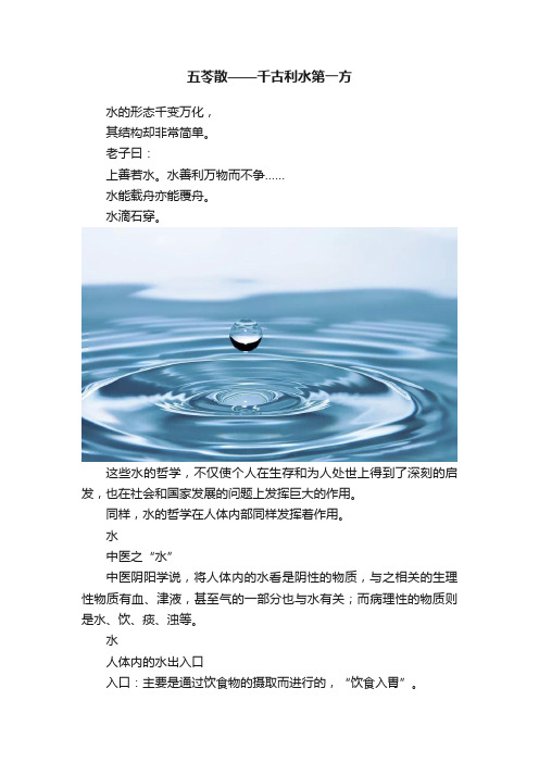 五苓散——千古利水第一方