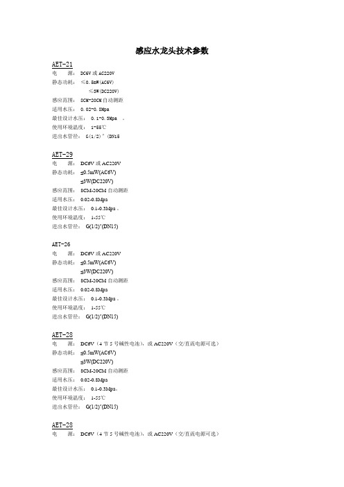 感应水龙头技术参数