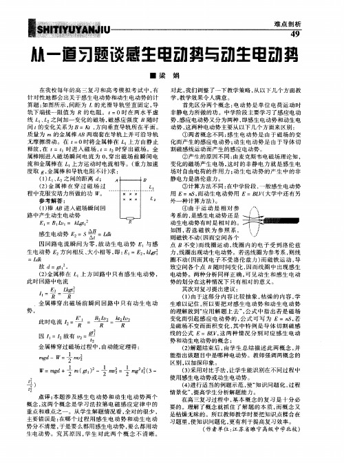 从一道习题谈感生电动势与动生电动势