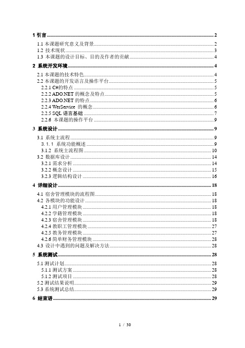 基于Web的学校管理系统的设计与实现