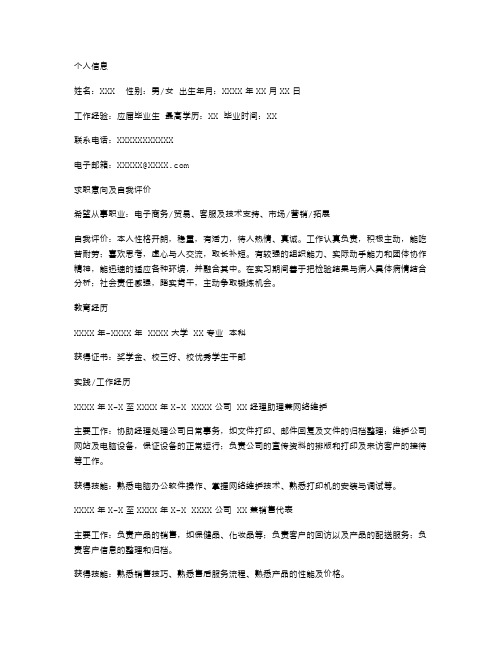 公司标准个人简历空白表格