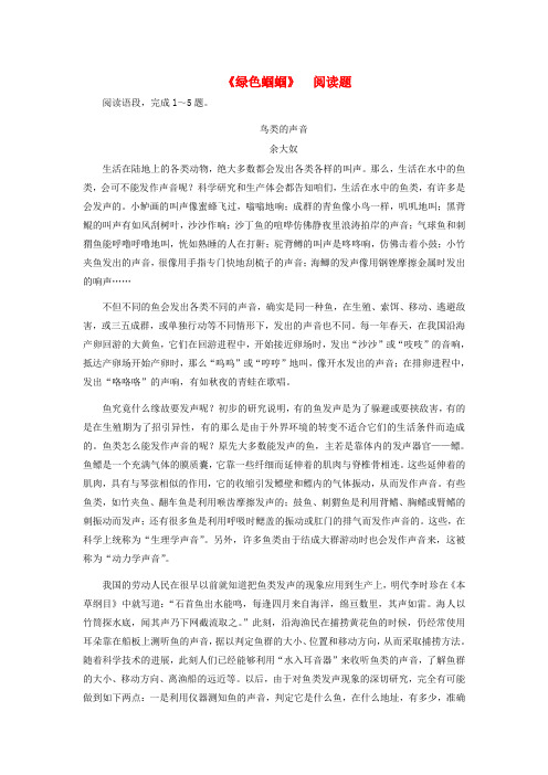 (精选)七年级语文上册绿色蝈蝈阅读练习题人教新课标版