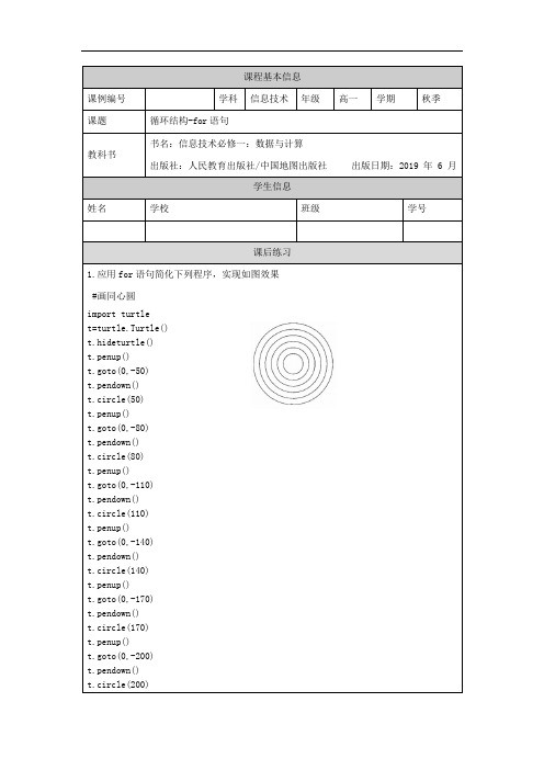 高一【信息技术(人教中图版)】循环结构-for语句(第十三课时)-练习题