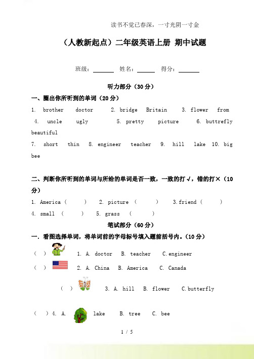 2024年-(人教新起点)二年级英语上册期中试题