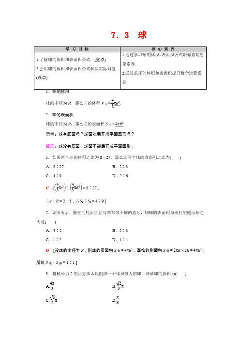 高中数学 第1章 立体几何初步 7 简单几何体的再认识 7.3 球数学教案