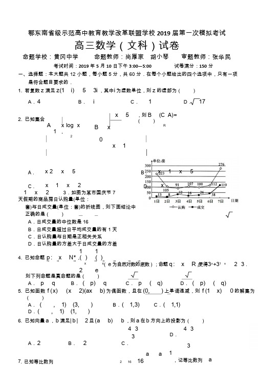 湖北省鄂东南省级示范高中2019一模文数  试题