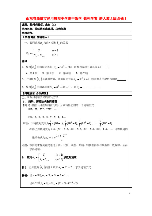 高中数学 数列学案 新人教A版必修5