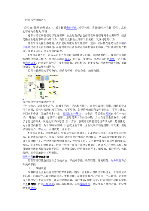 经营与管理的区别