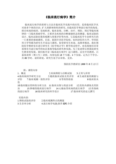 《临床流行病学》简介