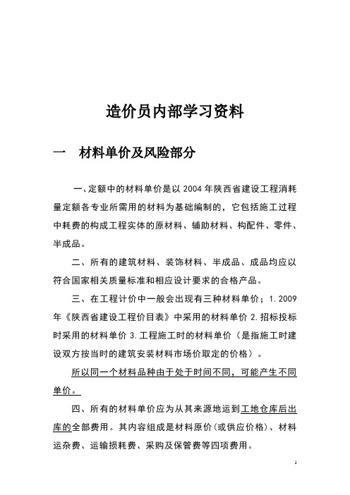 造价员内部学习资料