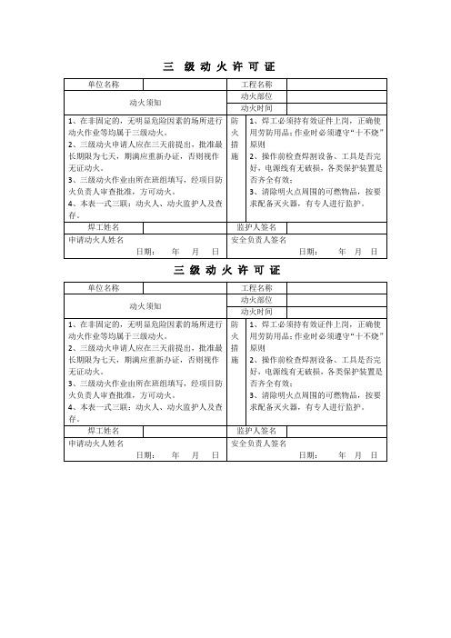 三级动火证 (2)