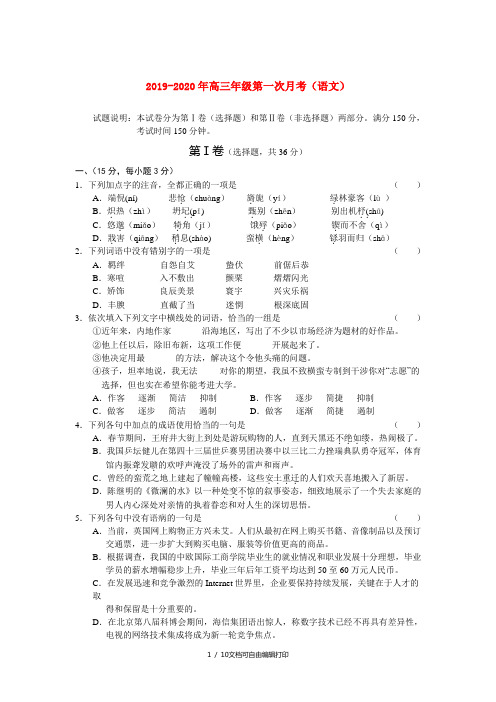 2019-2020年高三年级第一次月考(语文)