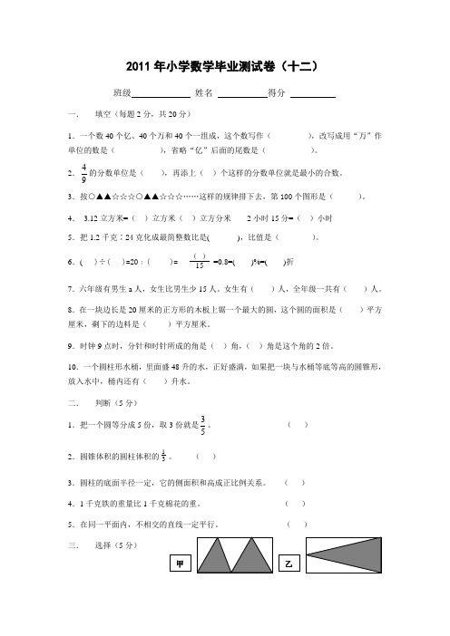 2011年小学数学毕业测试卷12