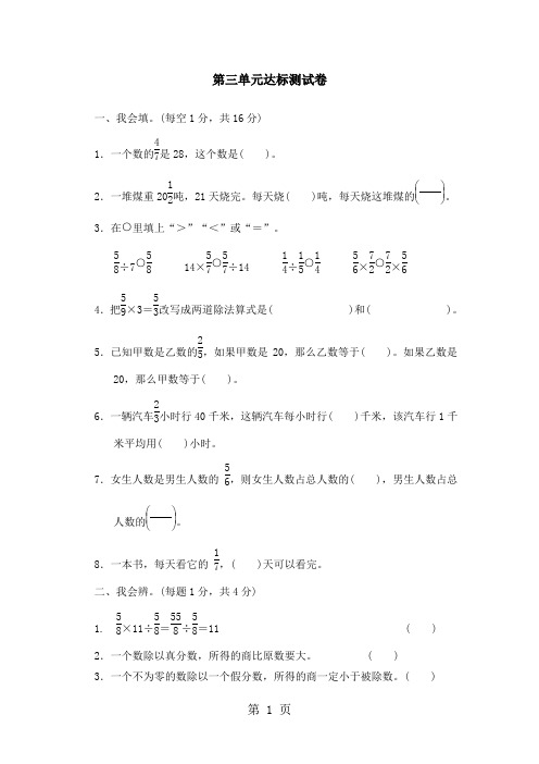 六年级上册数学单元测试第三单元_青岛版()(含答案)