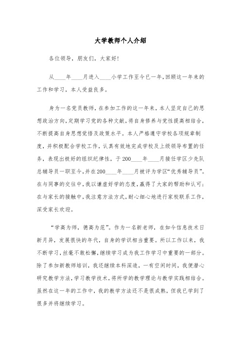 大学教师个人介绍（四篇）