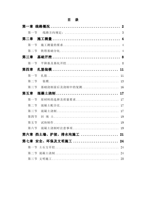 35KV集电线路基础作业方案