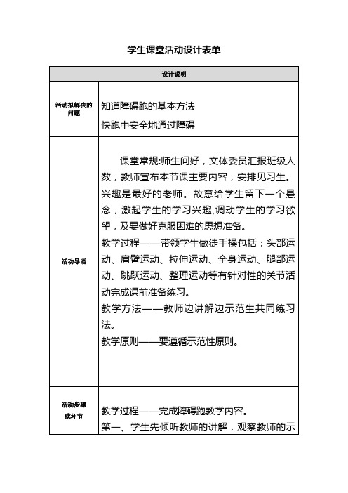  学生课堂活动设计  (8)